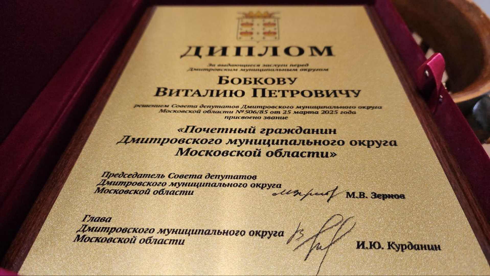 Дмитров, Ветеран ВОВ, Почетный житель Дмитрова,