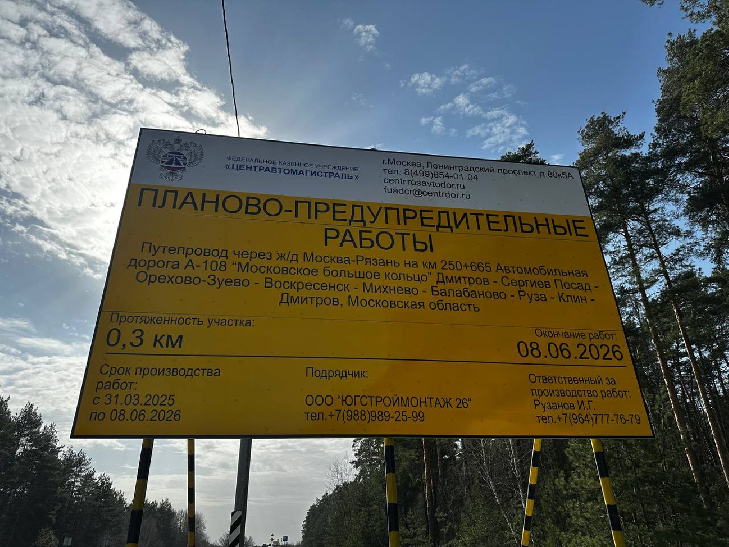 воскресенск, дороги, ремонт путепровода, центравтомагистраль,