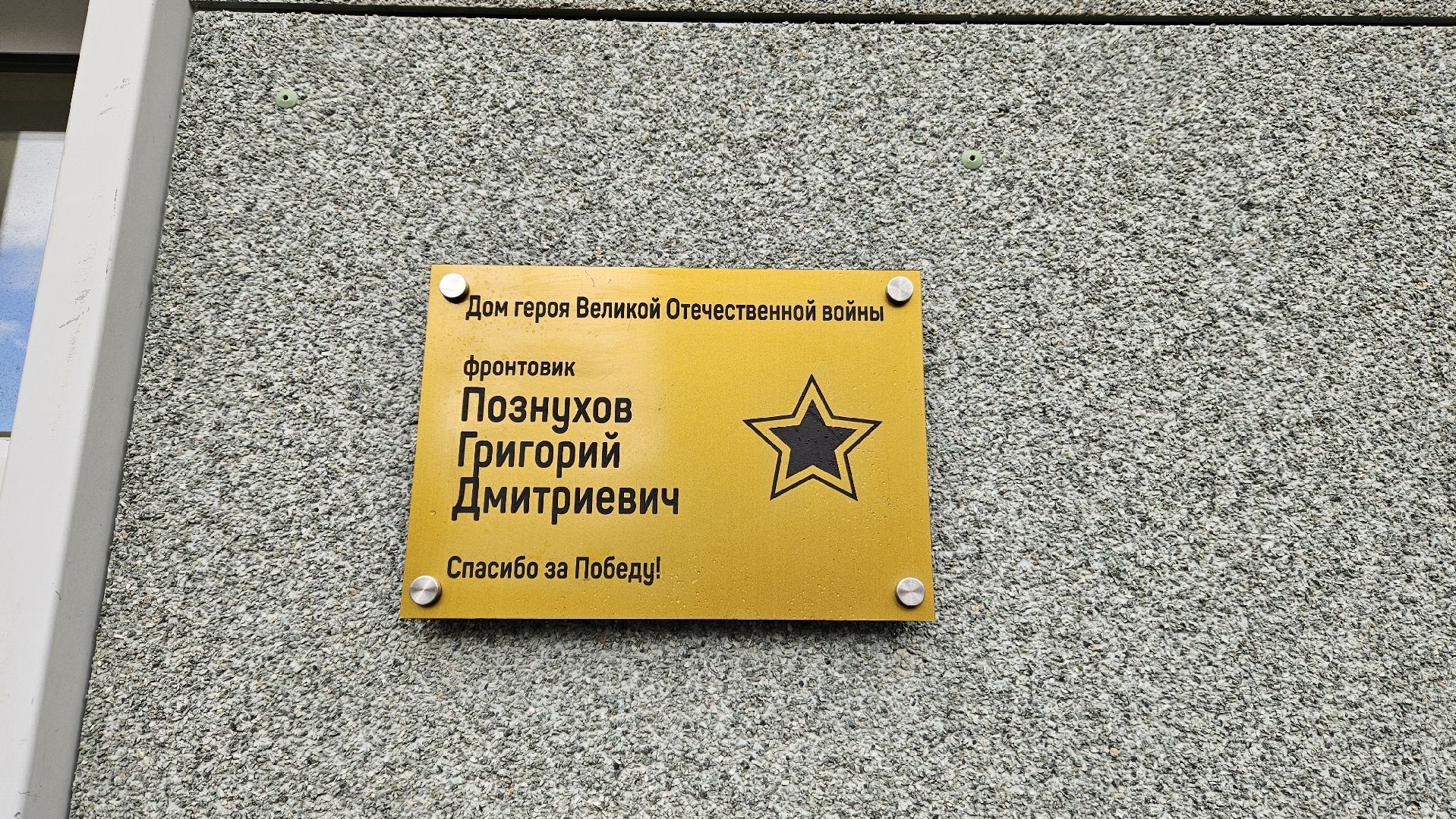 табличка, ветеран, жуковский,