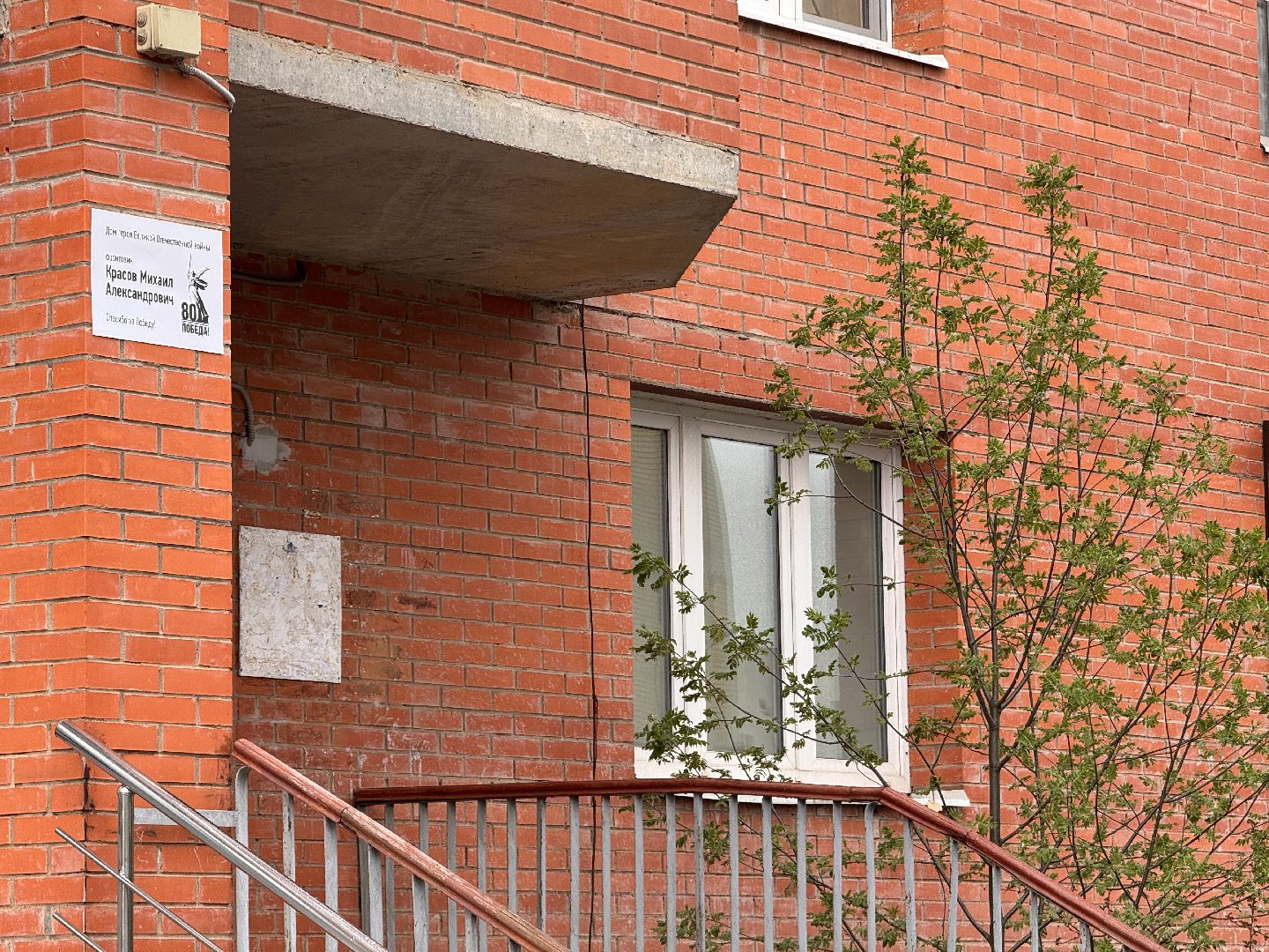 табличка, Памятные таблички участникам ВОВ, День Победы, Ветераны ВОВ Краснознаменска,