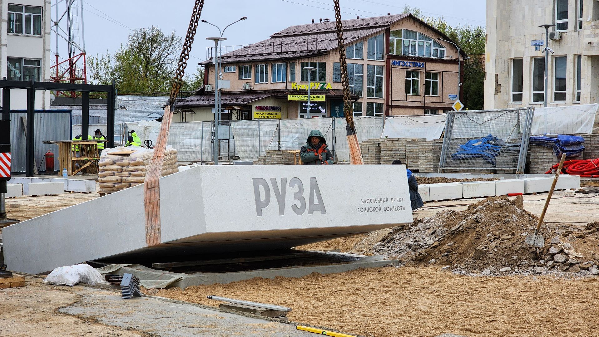 Руза ,  Стела населенный пункт воинской доблести, благоустройство, День Победы,