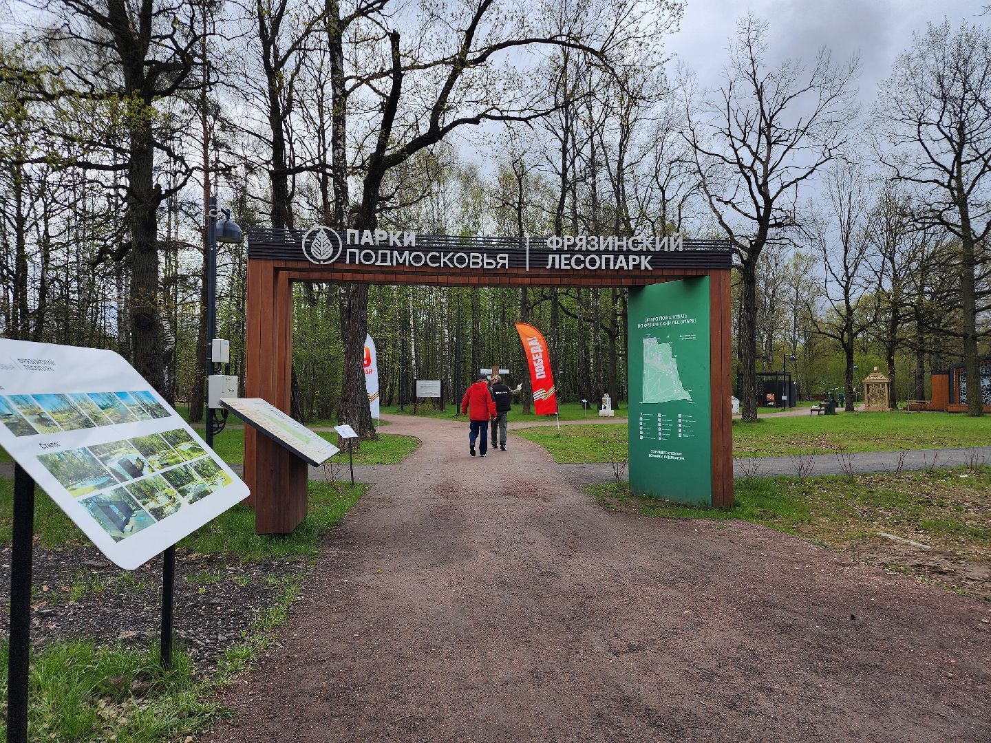 фрязино, день победы, сво, уроки мужества, лесопарк,