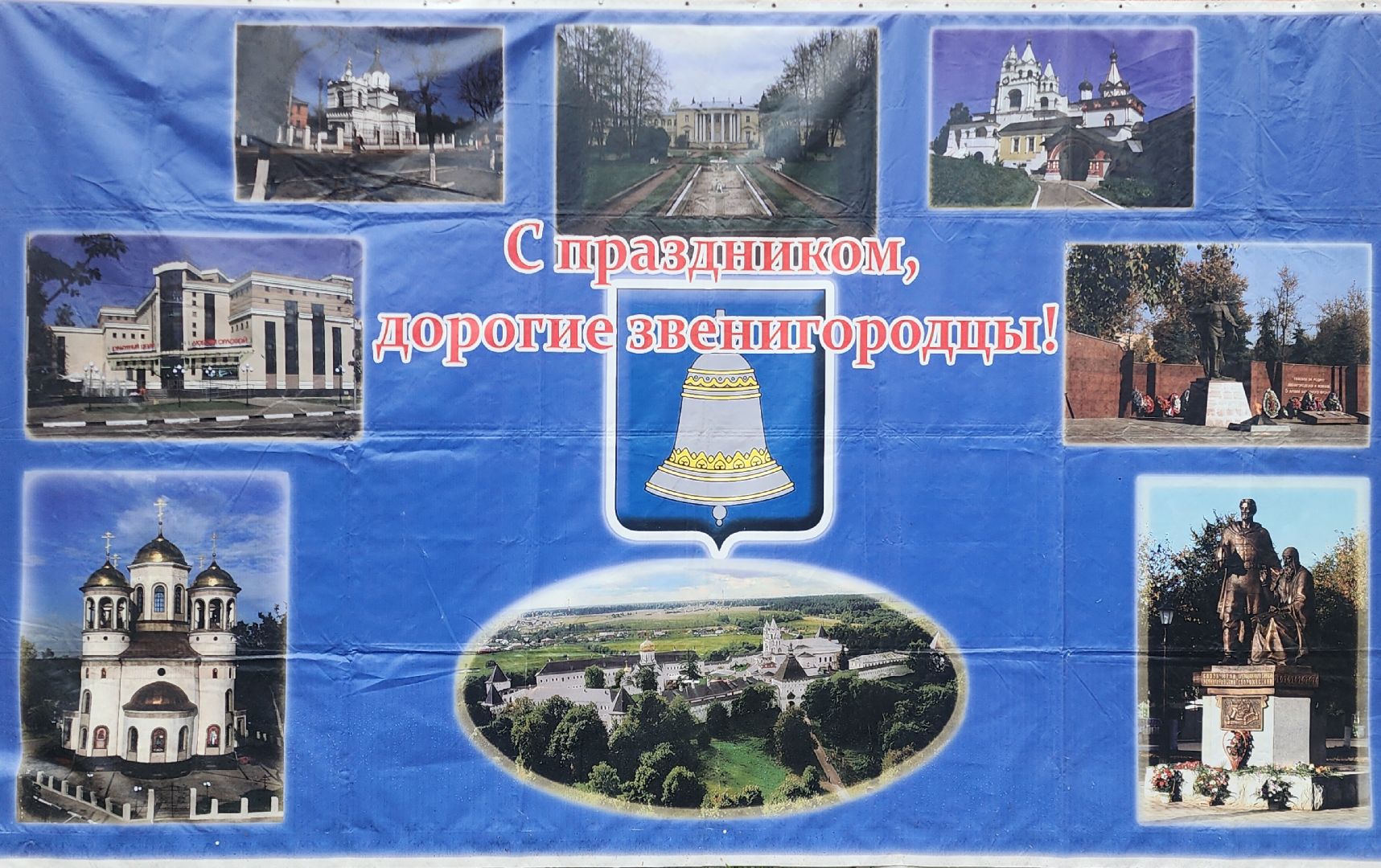 Мероприятия в Звенигороде, Афиша Звенигорода , Культура, Досуг, 80-е Победы,