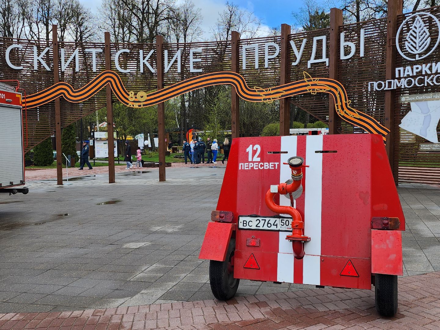 сергиев посад, день пожарной охраны, парк скитские пруды, спасатели, пожарные,