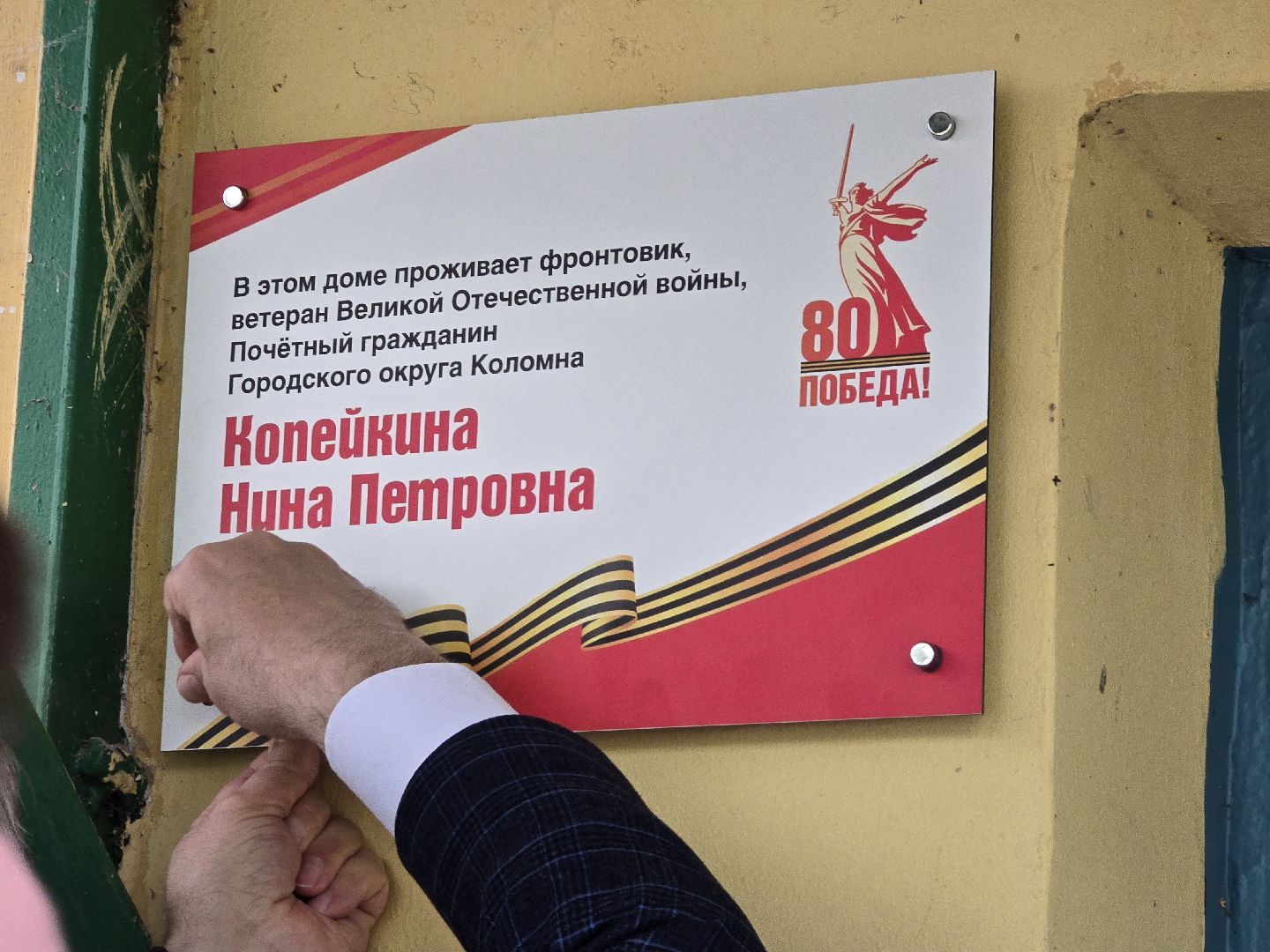 Коломна, табличка на доме в честь ветерана, таблички в честь ветеранов вов,