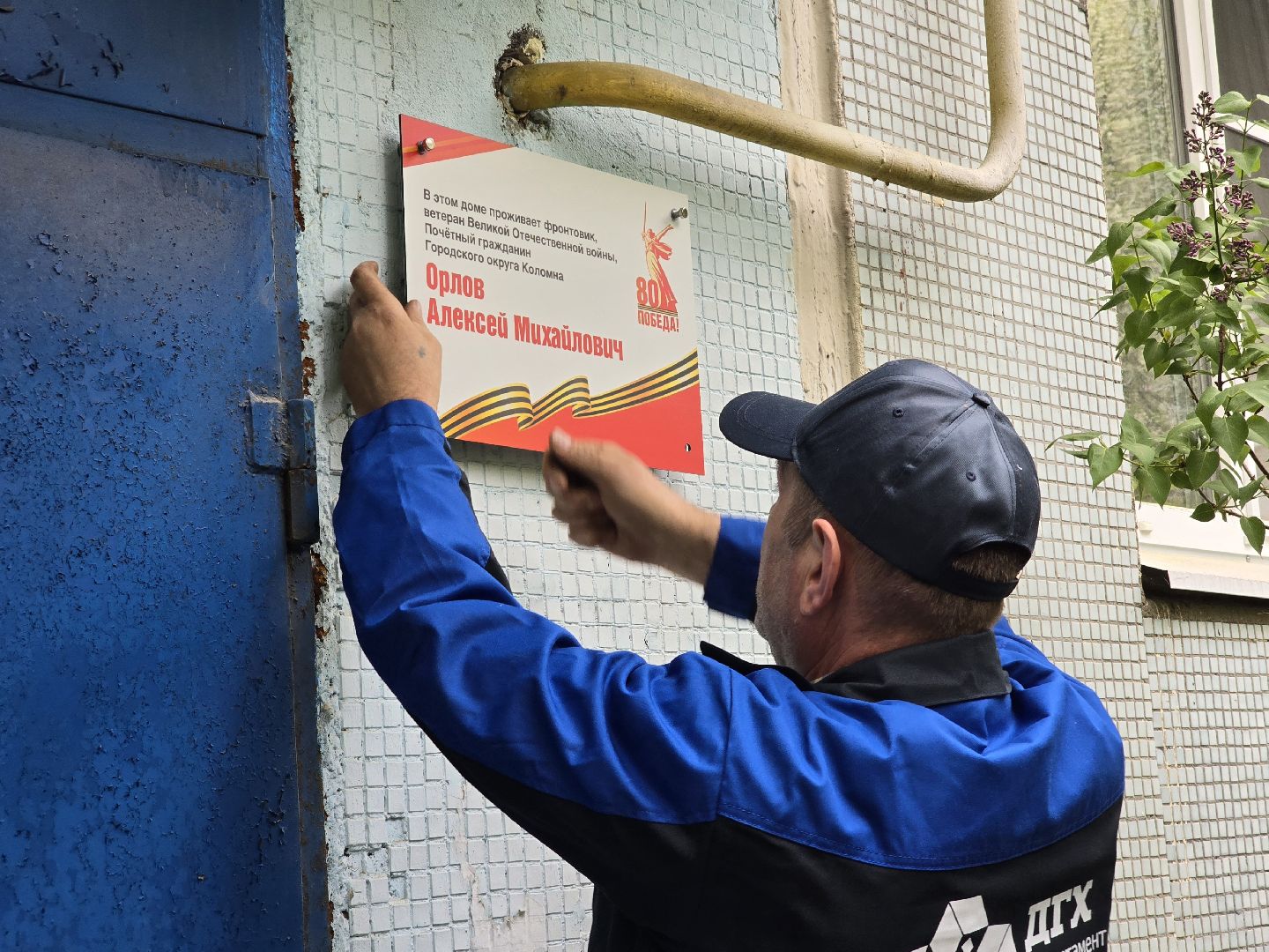 Коломна, табличка на доме в честь ветерана, таблички в честь ветеранов вов,
