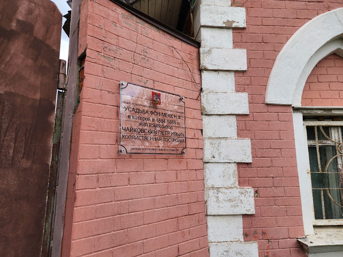 Подольск, Усадьба Плещеево, Чайковский,