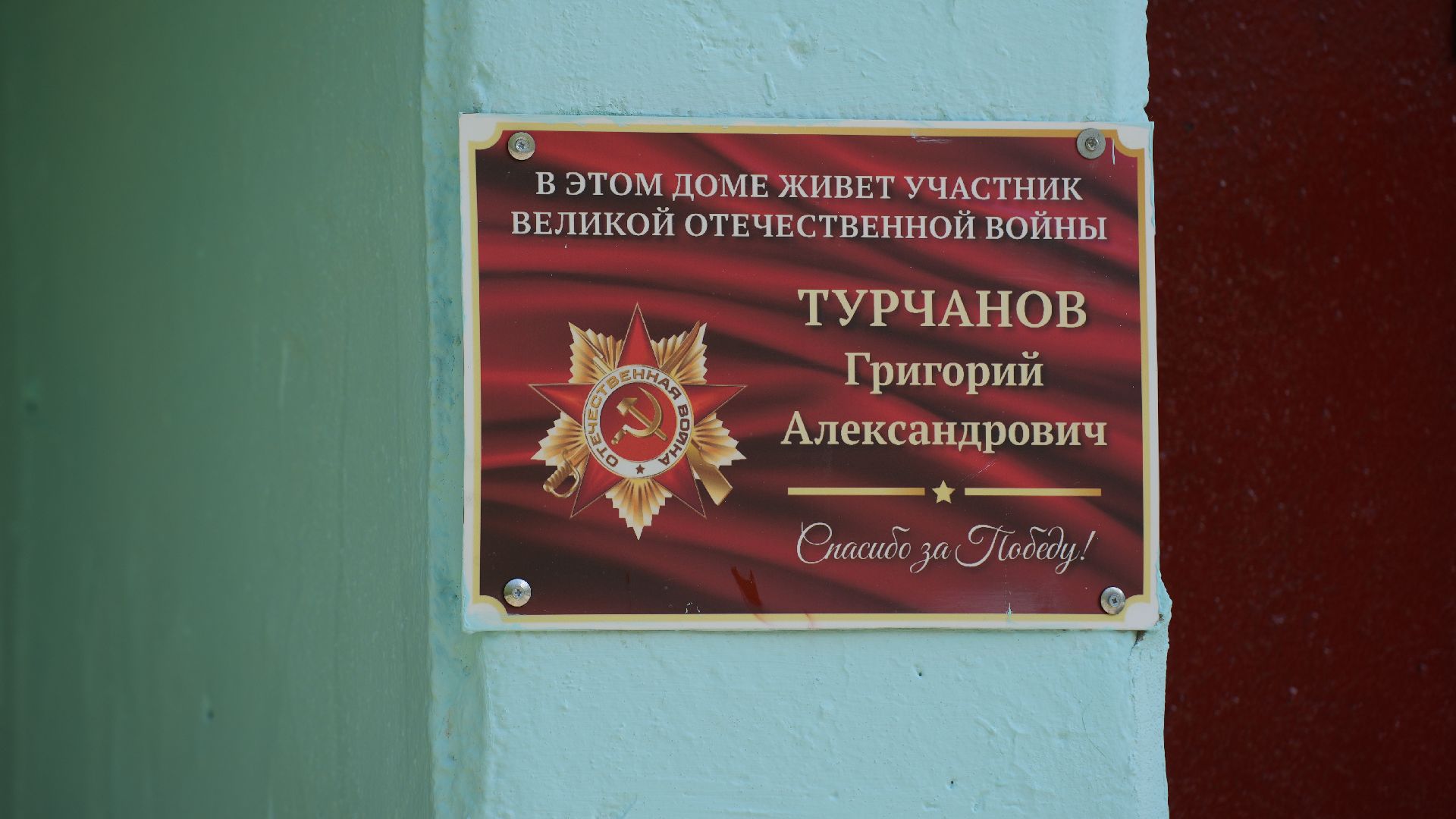 ветераны вов,  именные таблички, день победы,