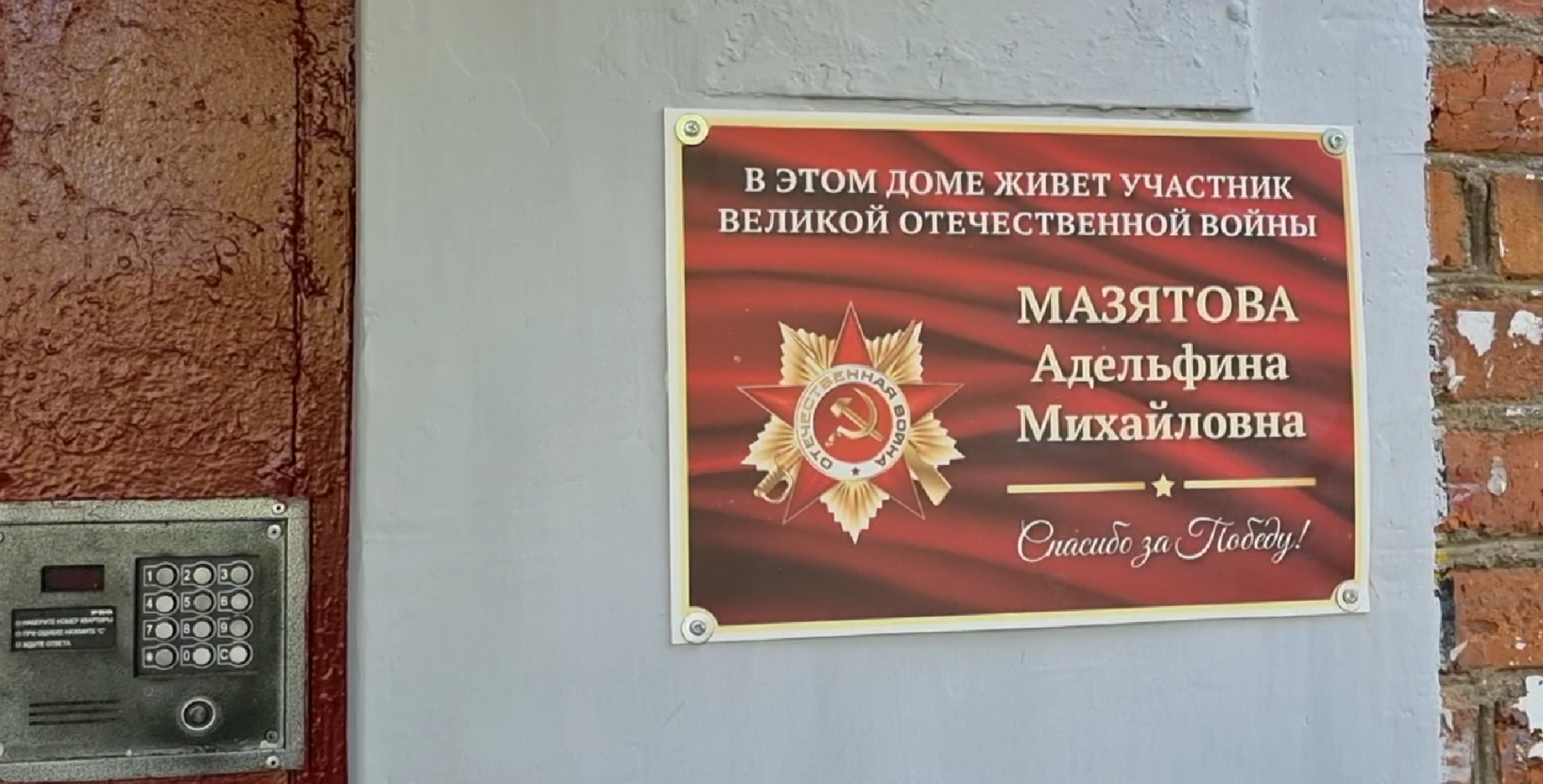 ветераны вов,  именные таблички, день победы,