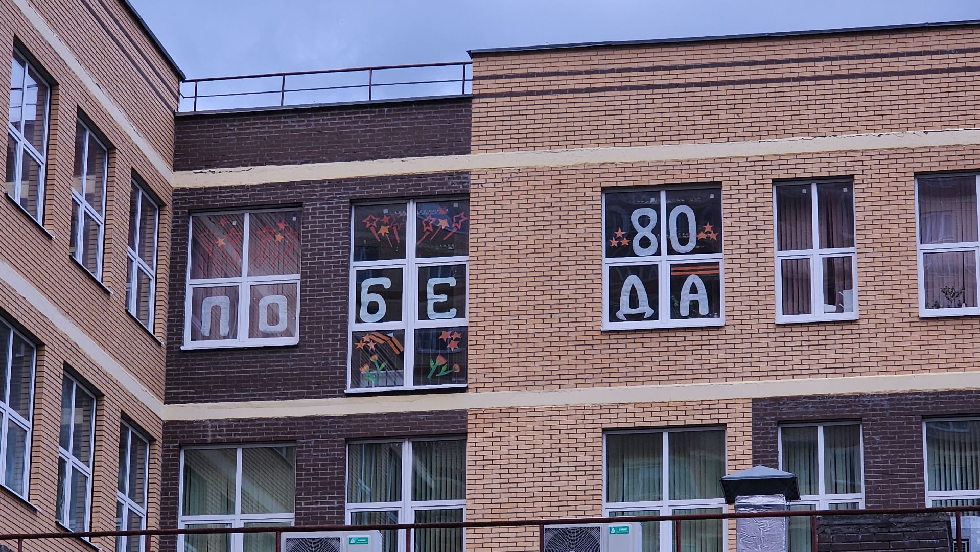 школа, окна Победы, Движение первых, лосино-петровский,