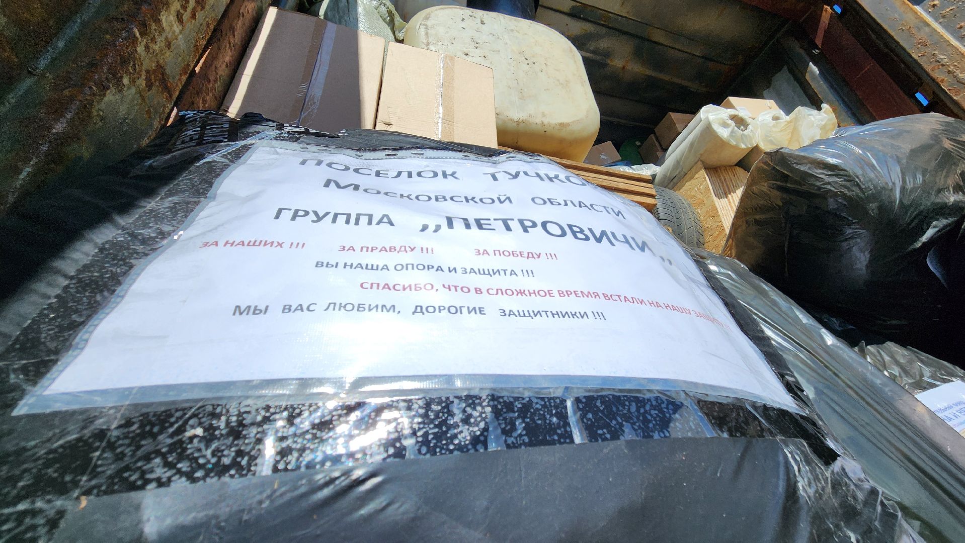 гуманитарная помощь, спецоперация, сво, День Победы, руза, тучково, благотворительные фонды,