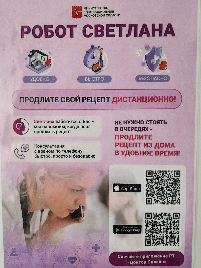 фрязино, медицина, наша поликлиника, майские праздники,