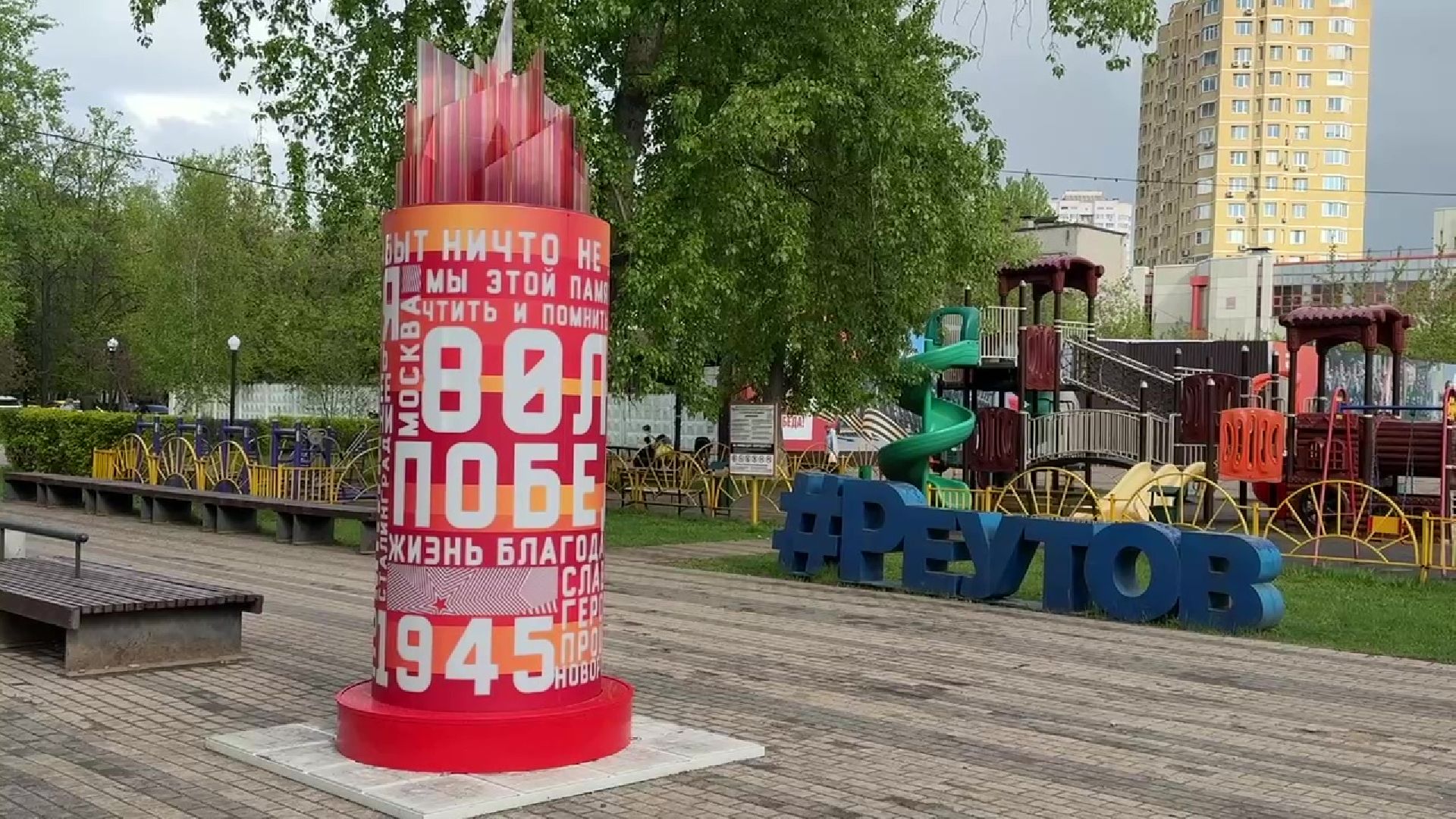 реутов, праздник, 9 мая, день победы, украшение