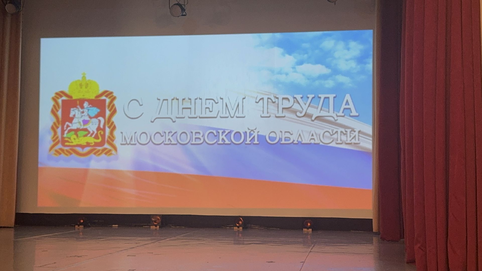 солнечногорск, день труда, праздник, трудовая династия, жители, награждение, концерт,