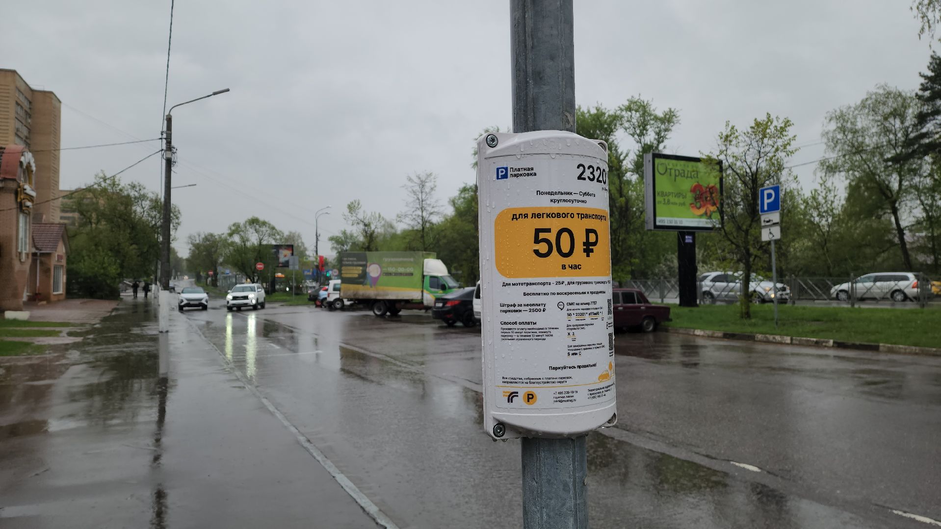 красногорск, платные парковки,