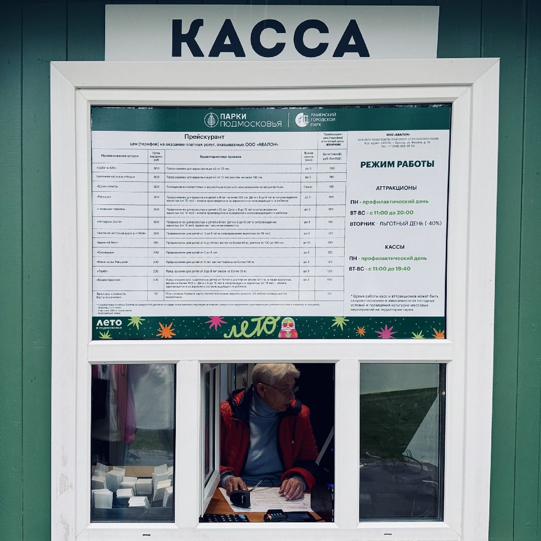 раменское, раменский парк, аттракционы,