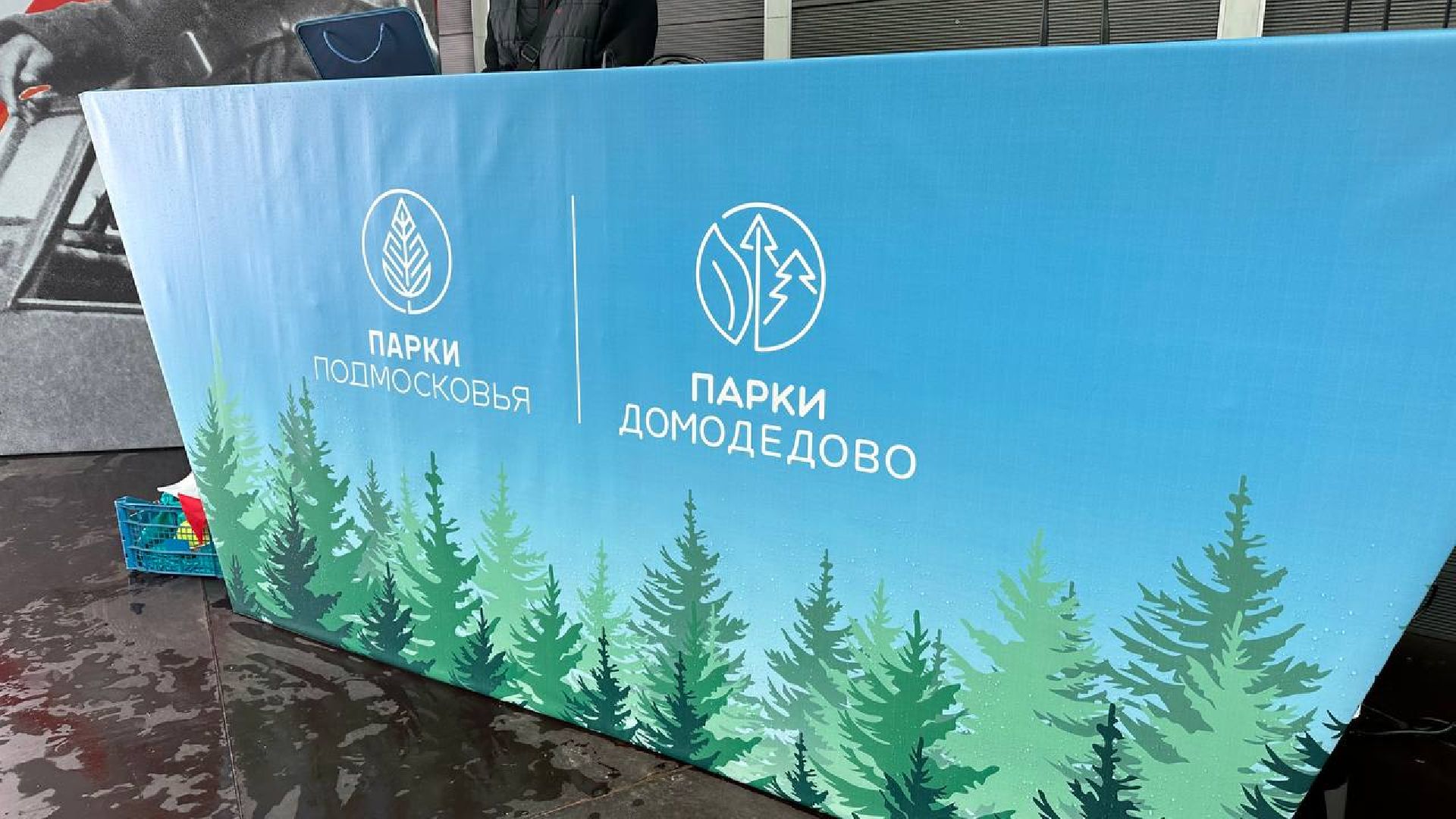 первое мая, домодедово,