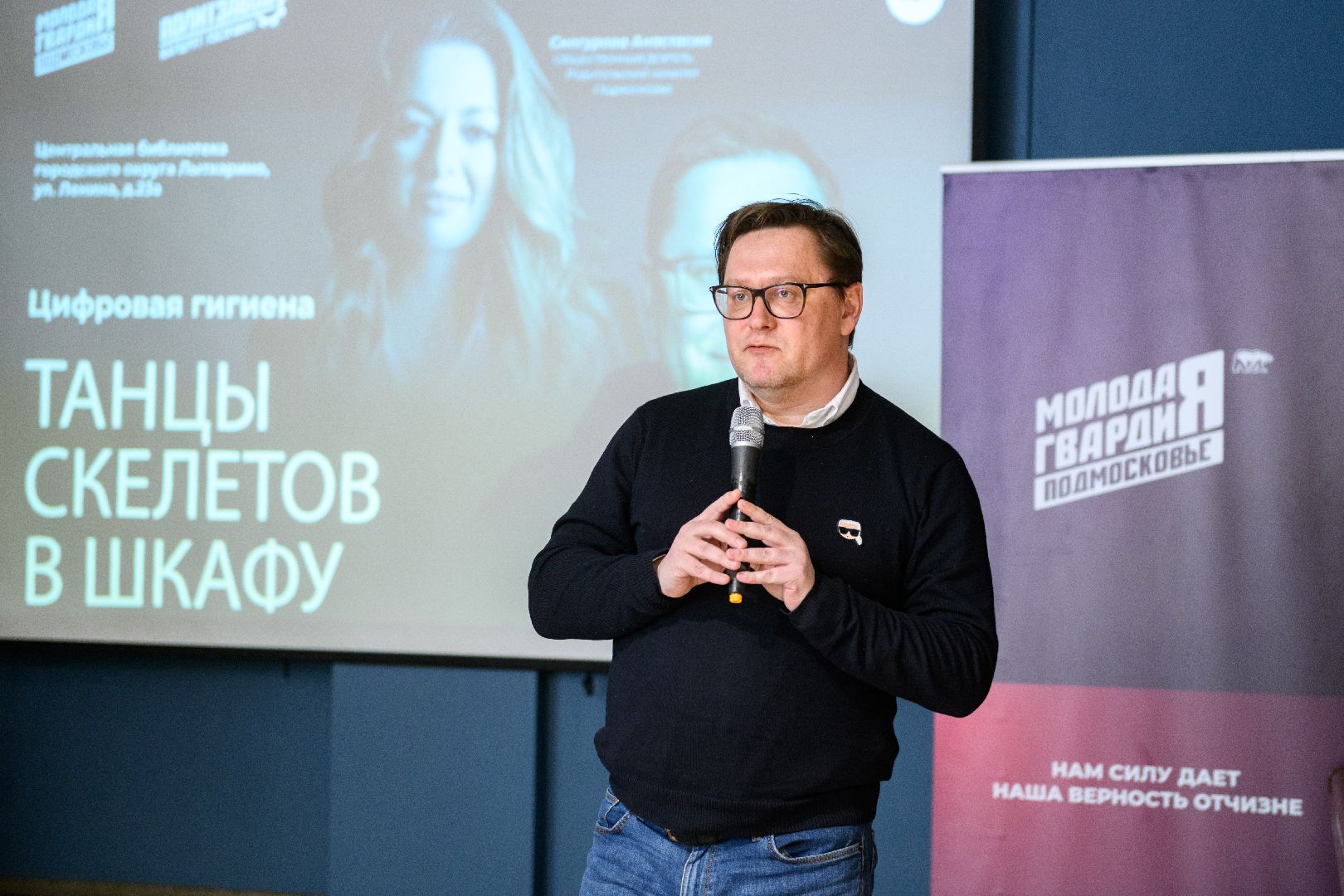 лыткарино, молодая гвардия, политзавод, танцы скелетов в шкафу, центральная библиотека, общество, цифровая гигиена,