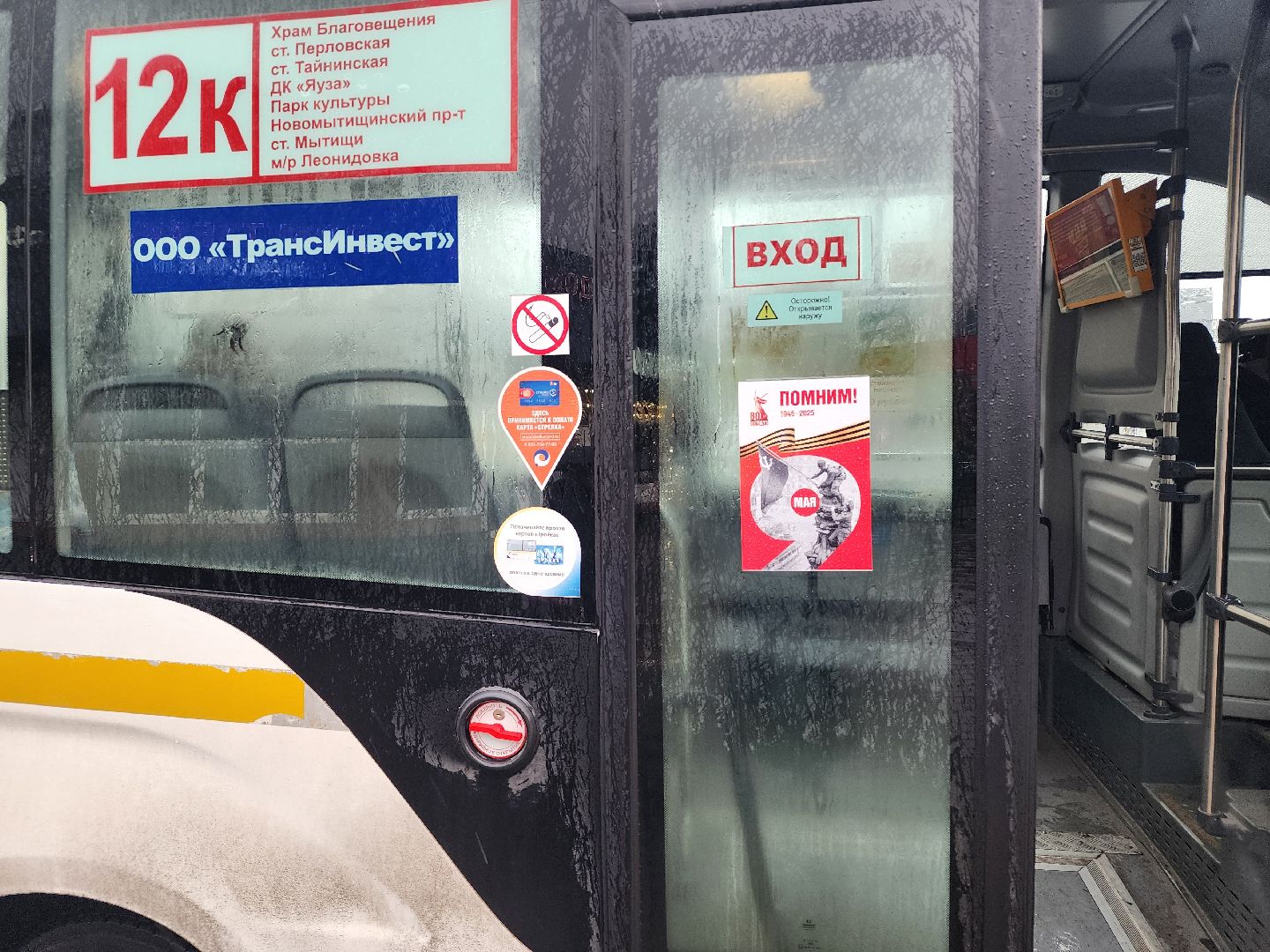 мытищи, украшение автобуса к 9 мая,