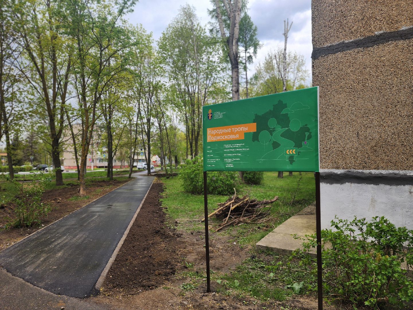 воскресенск, народные тропы, благоустройство,