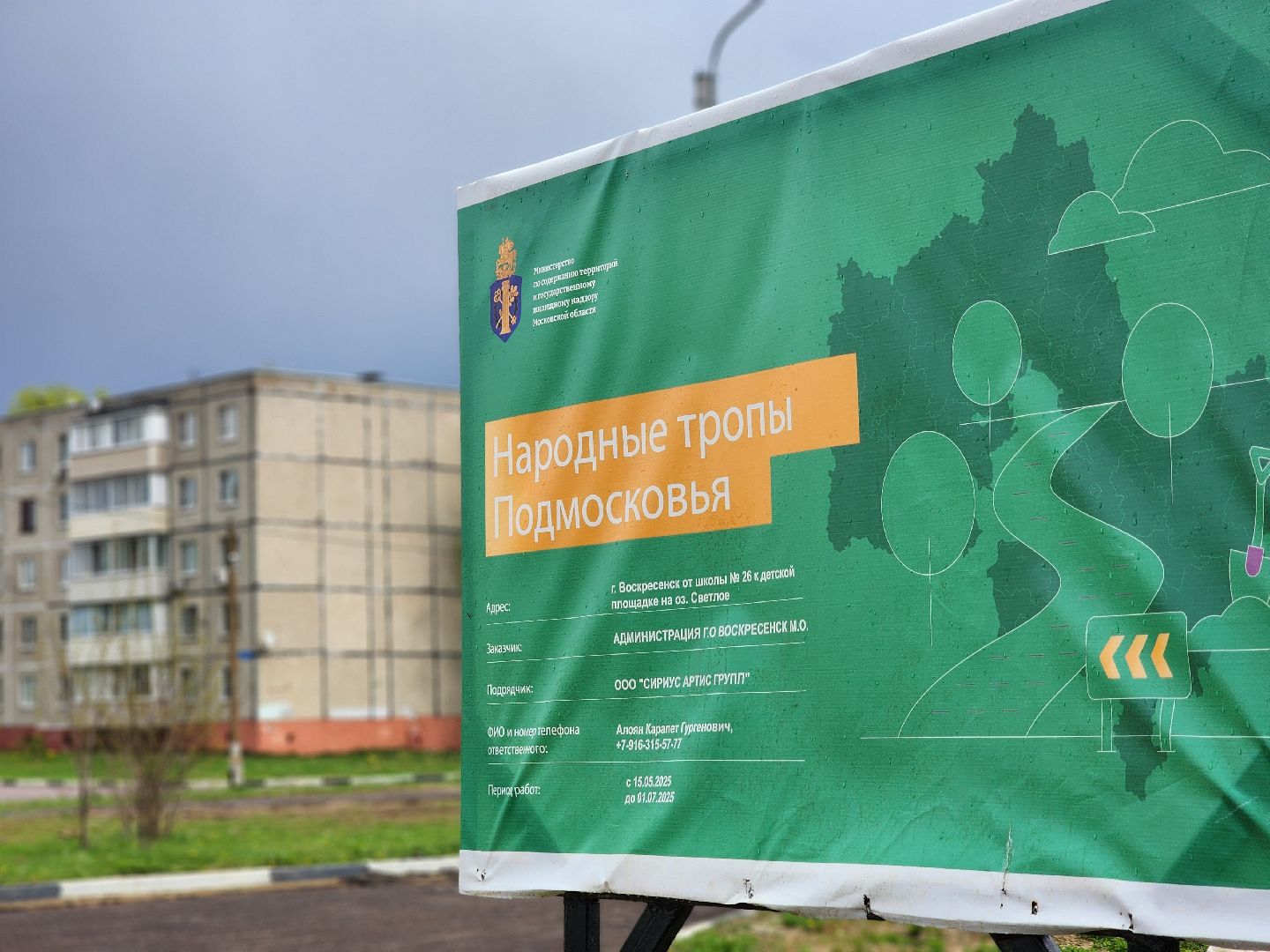 воскресенск, народные тропы, благоустройство,