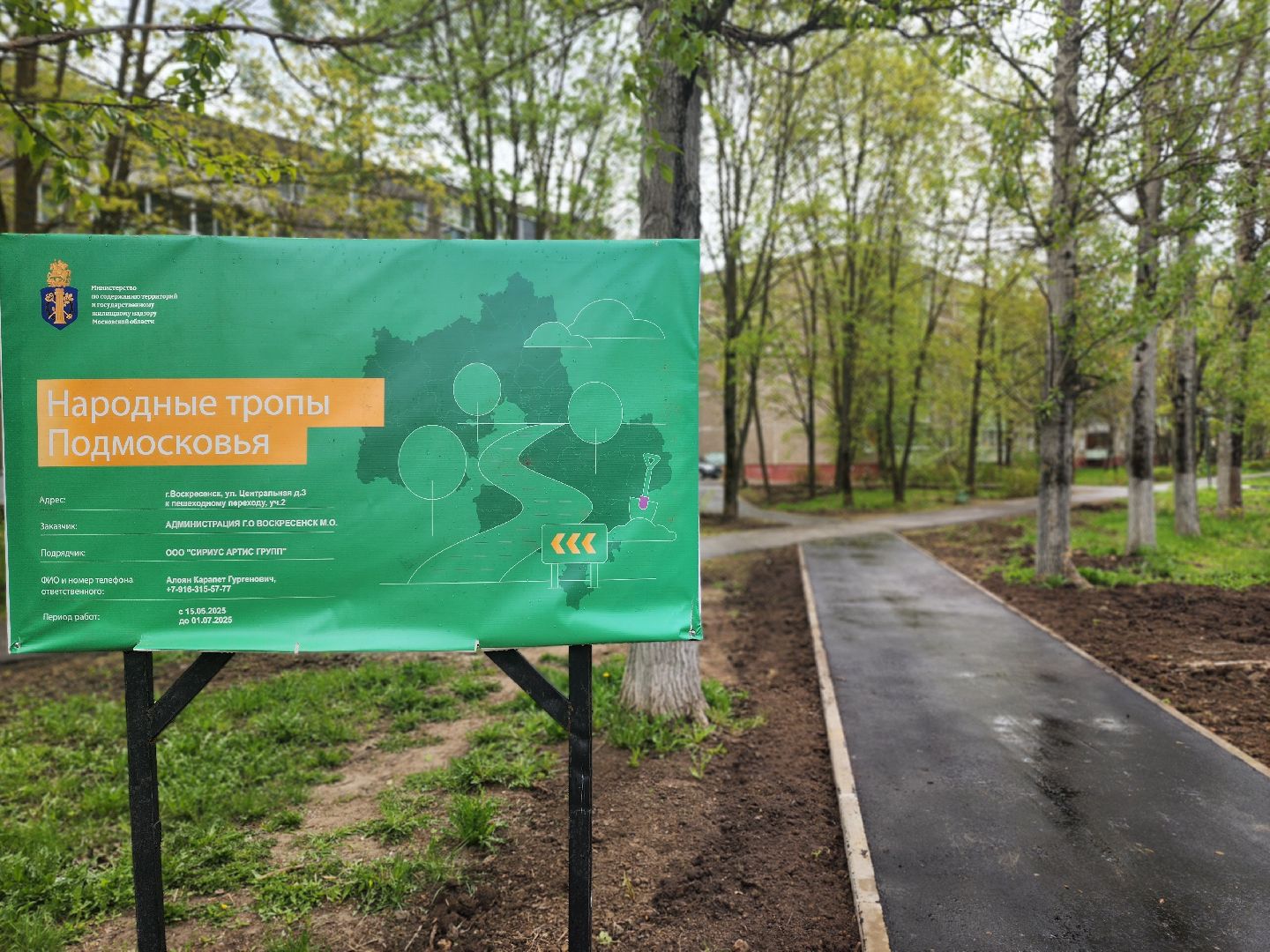 воскресенск, народные тропы, благоустройство,