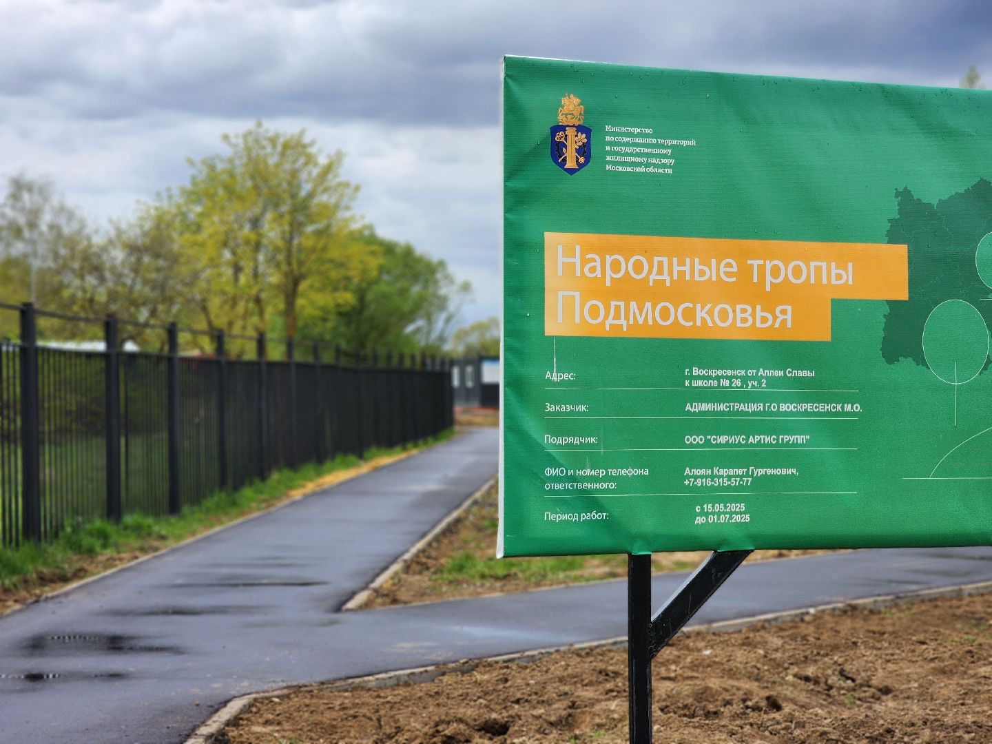 воскресенск, народные тропы, благоустройство,