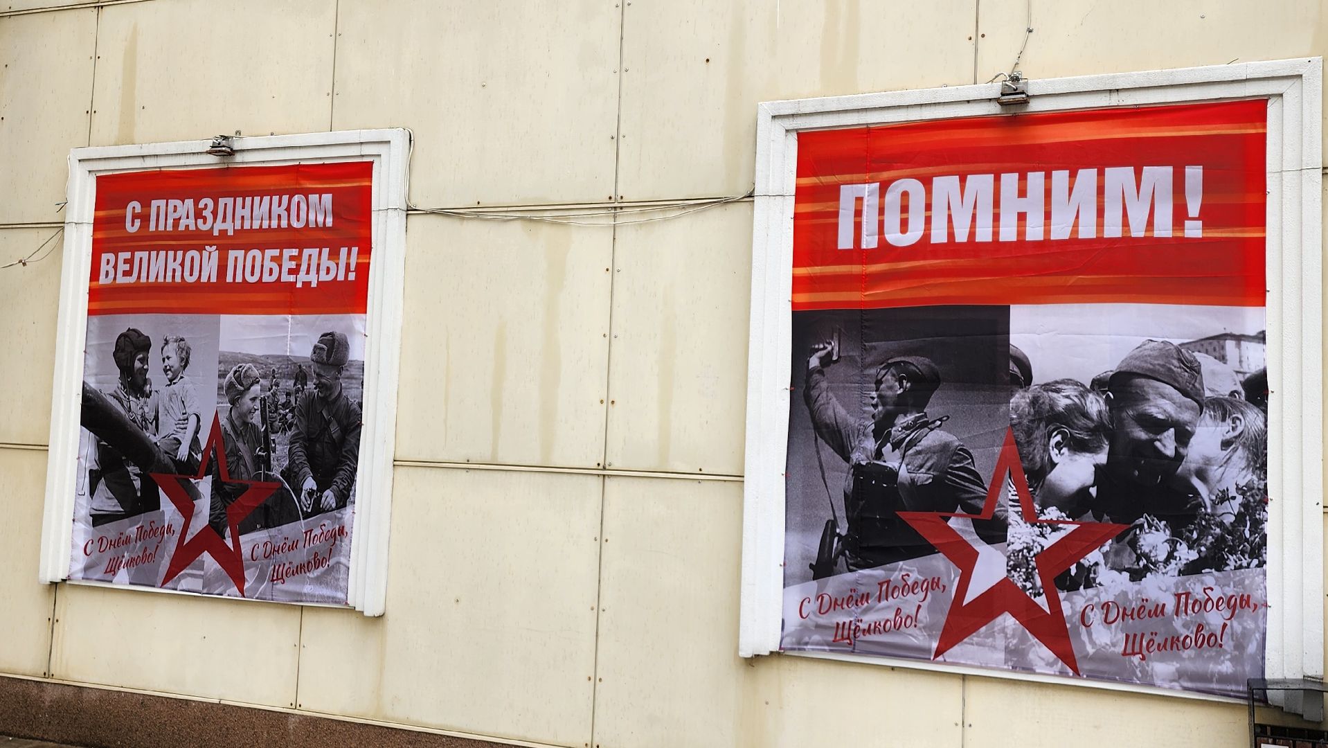 щёлково, день победы, украшение города,