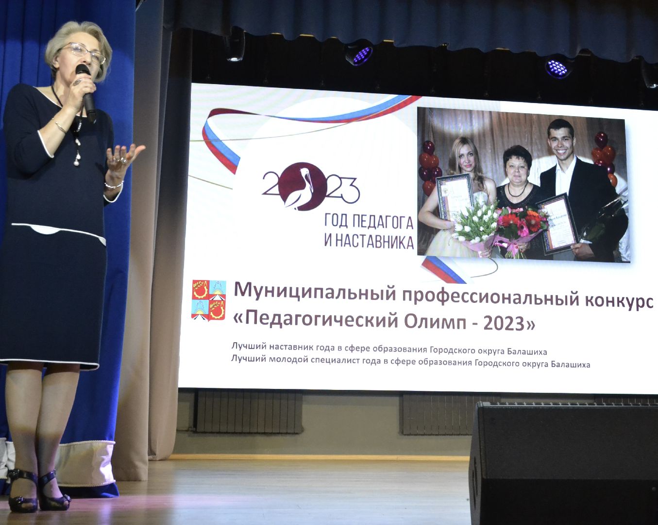 Балашиха, Подмосковье, конкурсы, Педагогический олимп, педагоги, депутаты, наставничество