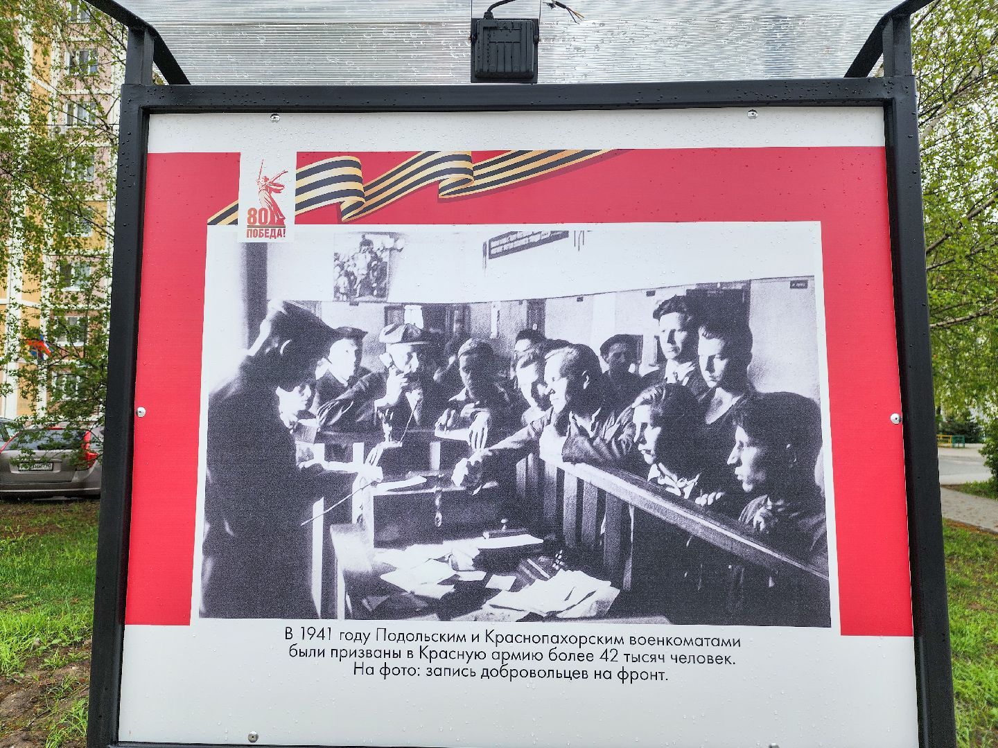 Подольск, фотовыставка, 80 лет победе,защитники отечества,