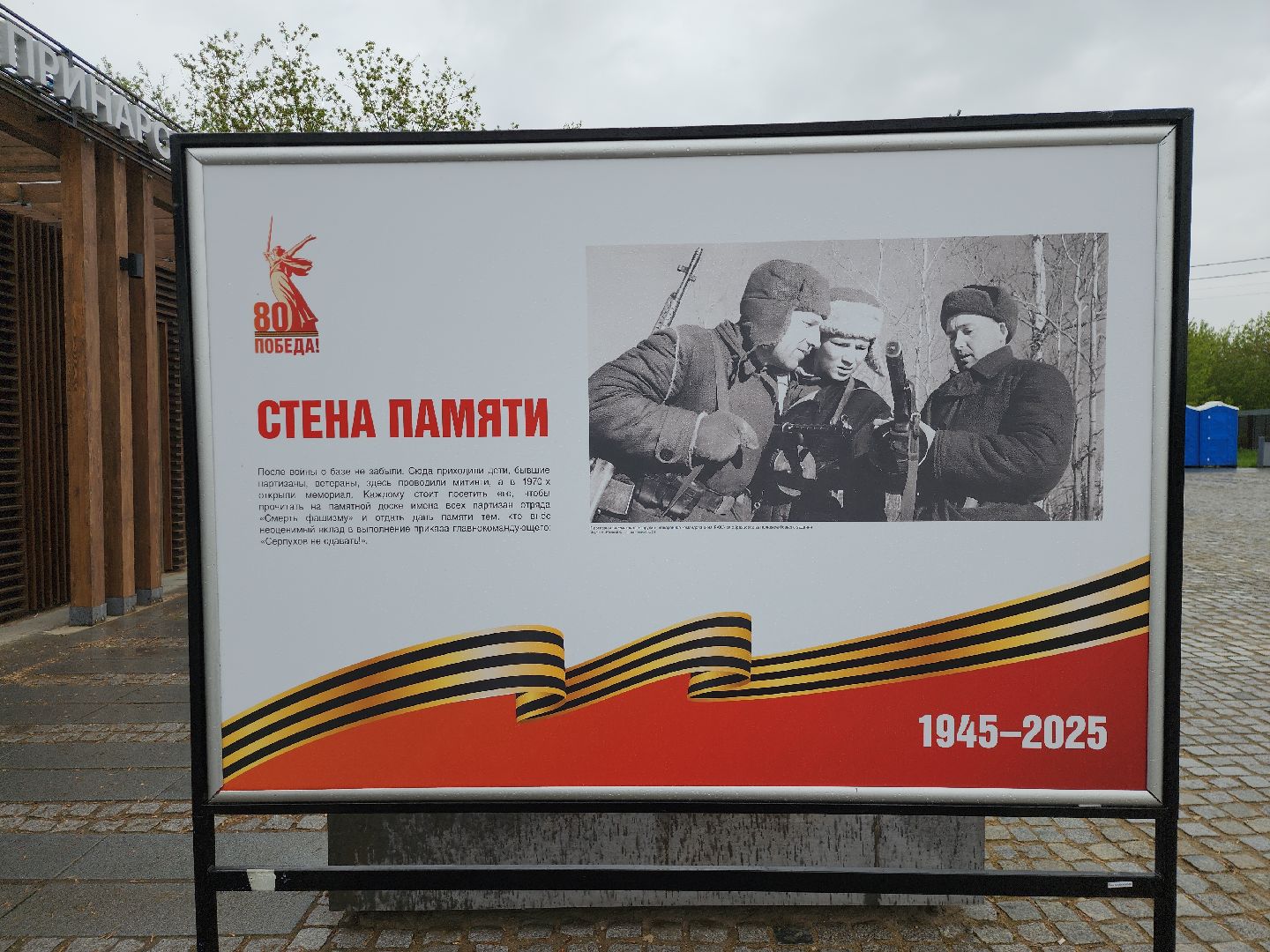 серпухов, подмосковье, стена памяти, 9 мая,