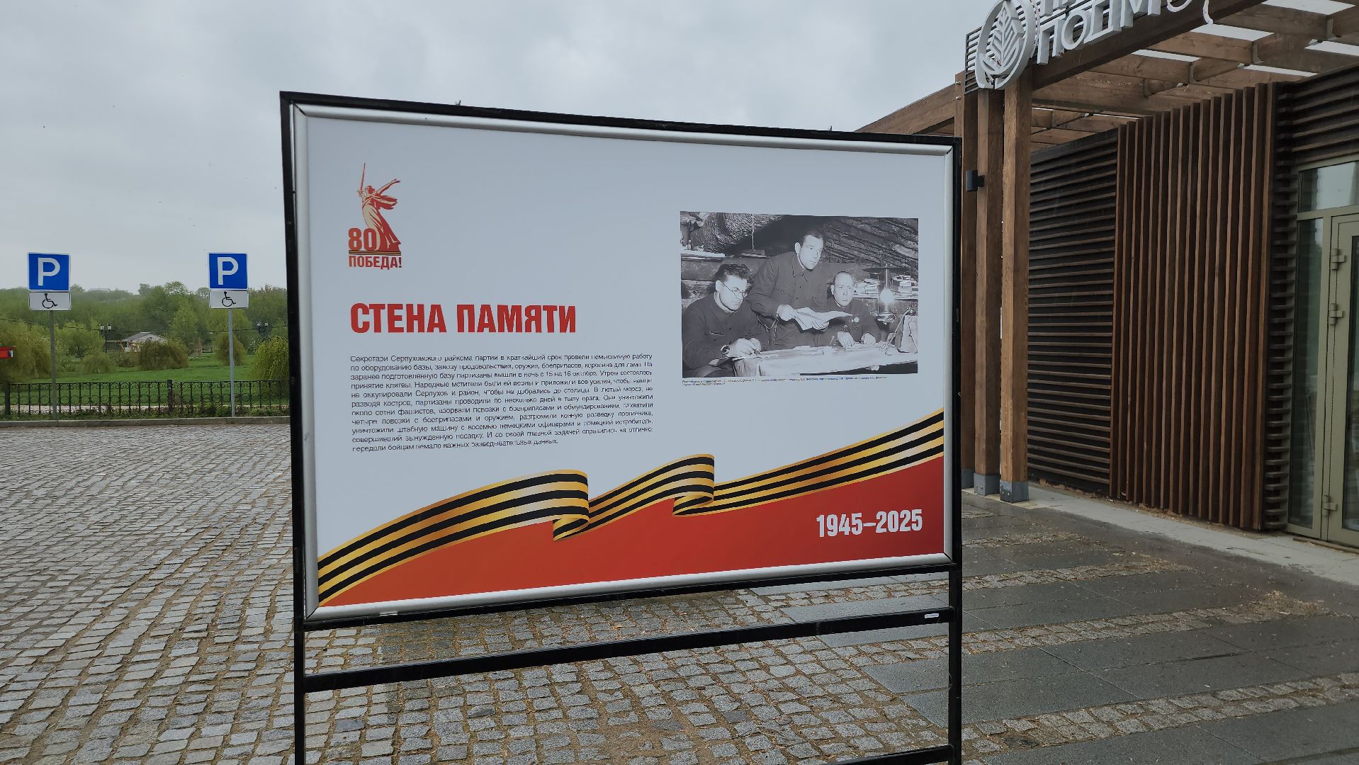 серпухов, подмосковье, стена памяти, 9 мая,