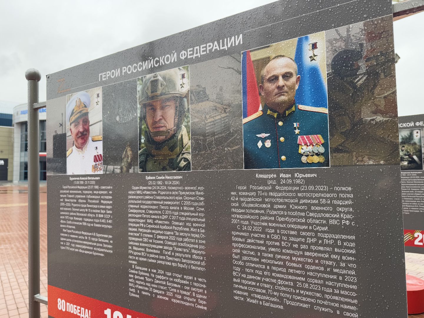 фотовыставка, балашиха, 80 лет победе,