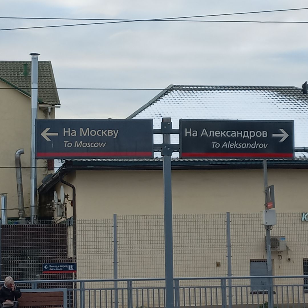 сергиев посад, электрички, ярославское направление, скандинавский циклон,