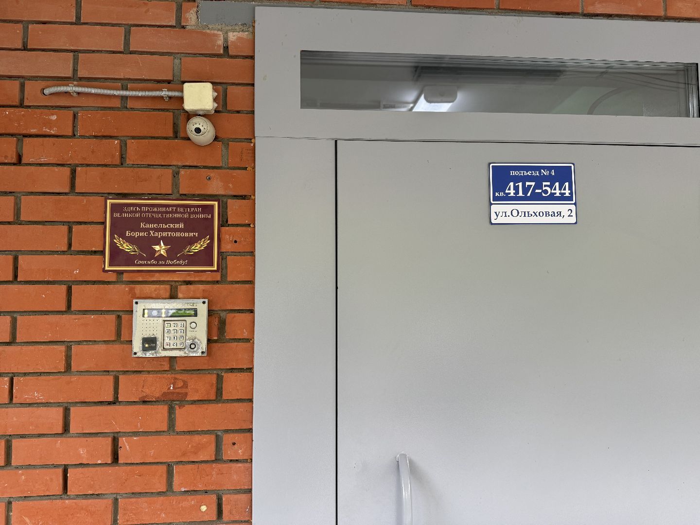 ветеран великой отечественной войны, 80 лет победы, ленинский городской округ, именные таблички ,таблички в честь ветеранов вов,