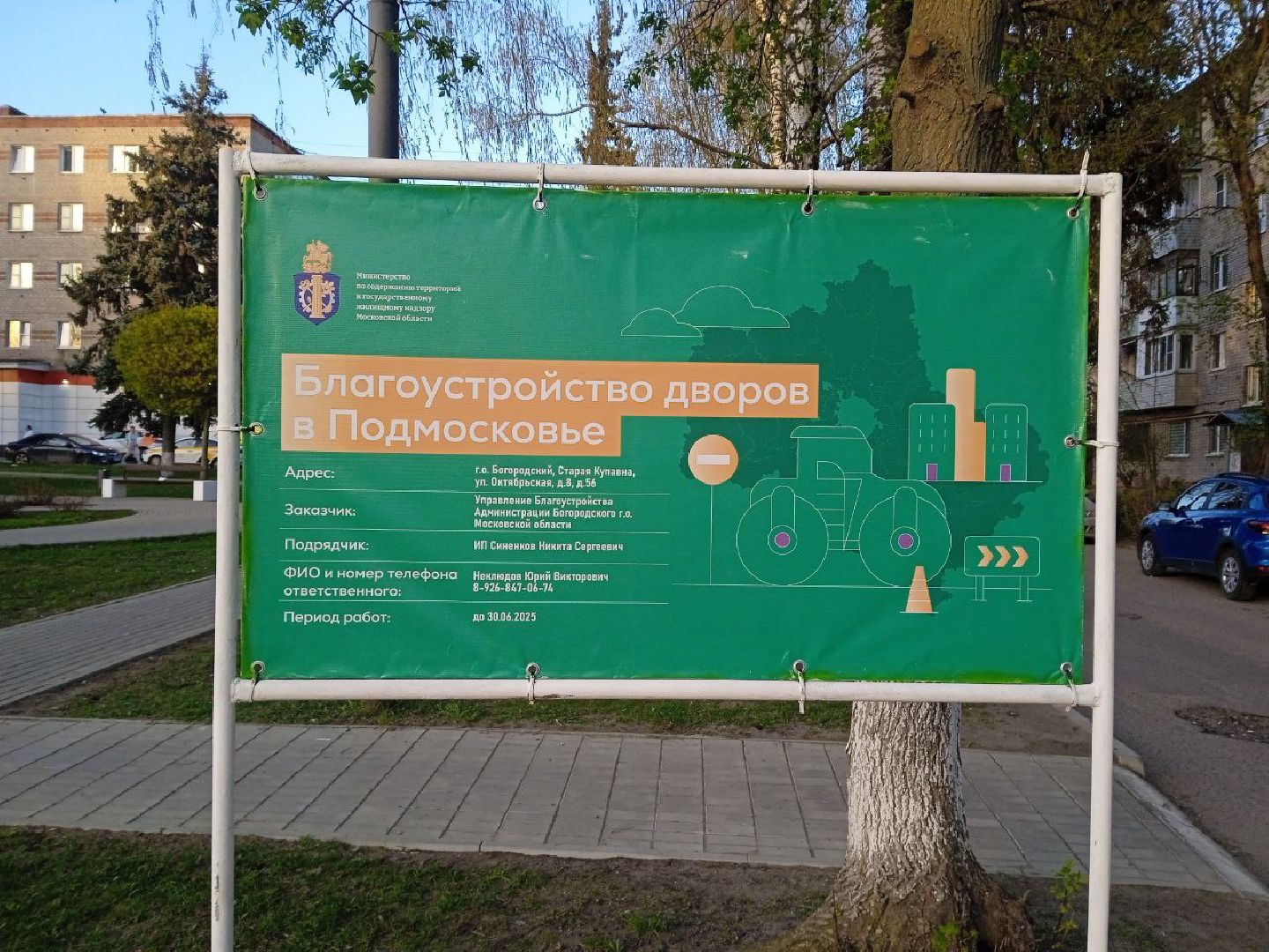 благоустройство, благоустройство территории, сквер, Старая Купавна, Богтродский городской округ,