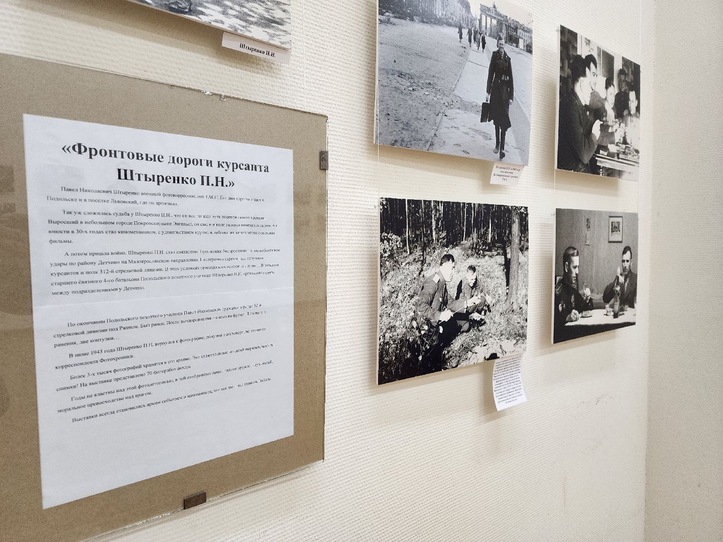 подольск, Фотовыставка , Павел Штыренко,