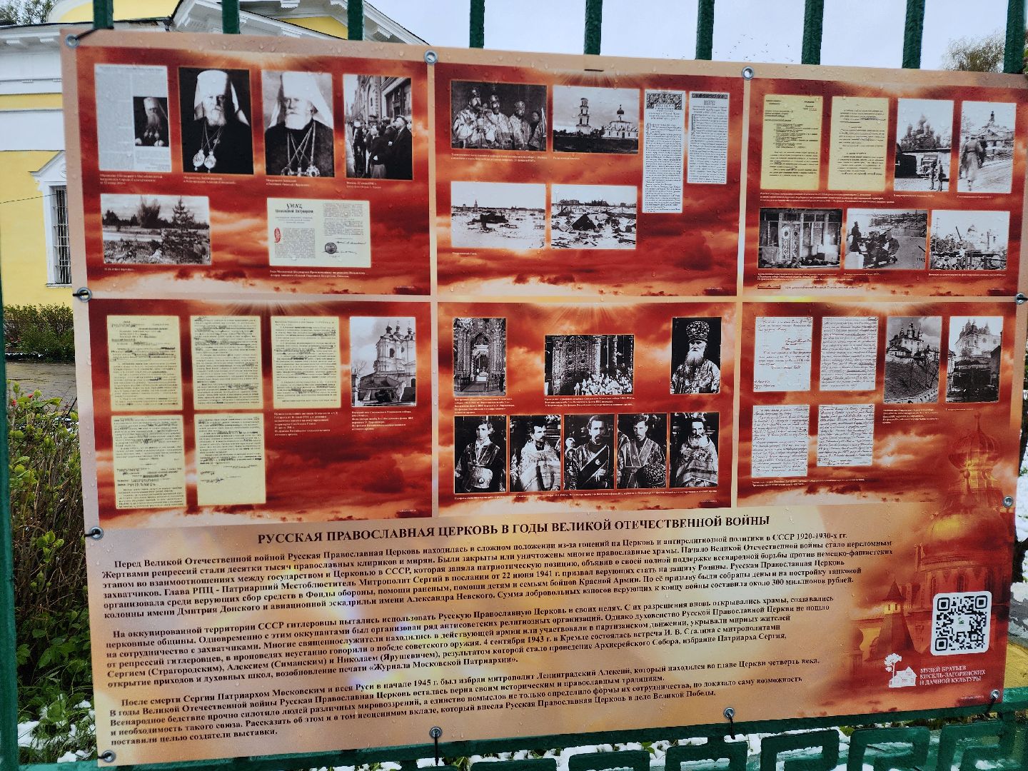 фрязино, усадьба гребнево, церковь, фотовыставка, великая отечественная война,