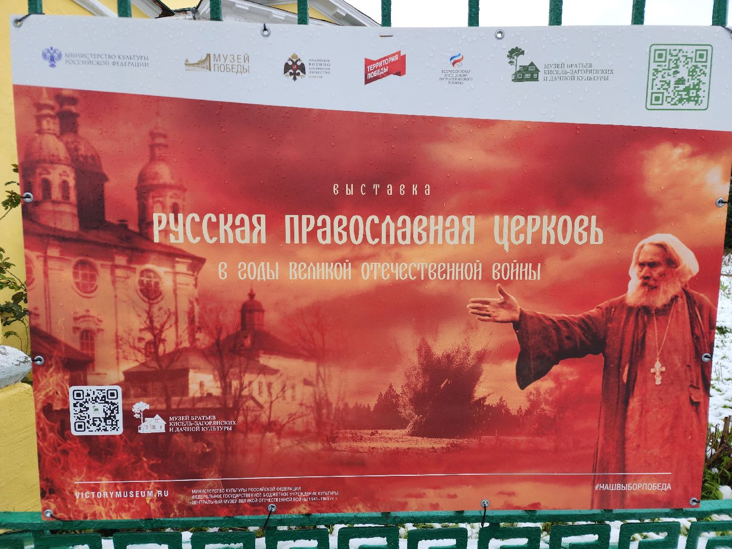 фрязино, усадьба гребнево, церковь, фотовыставка, великая отечественная война,