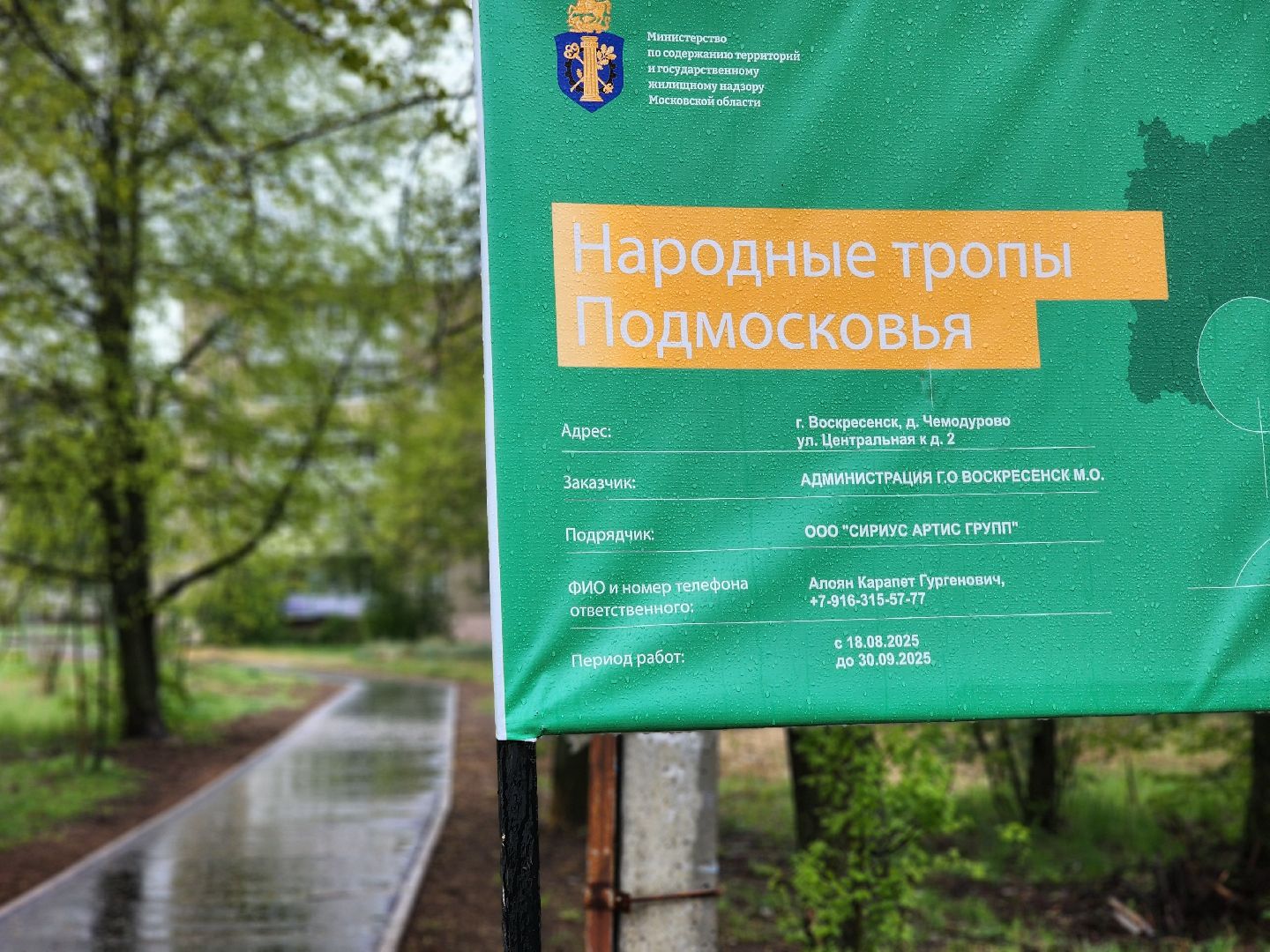 воскресенск, народные тропы, пешком,