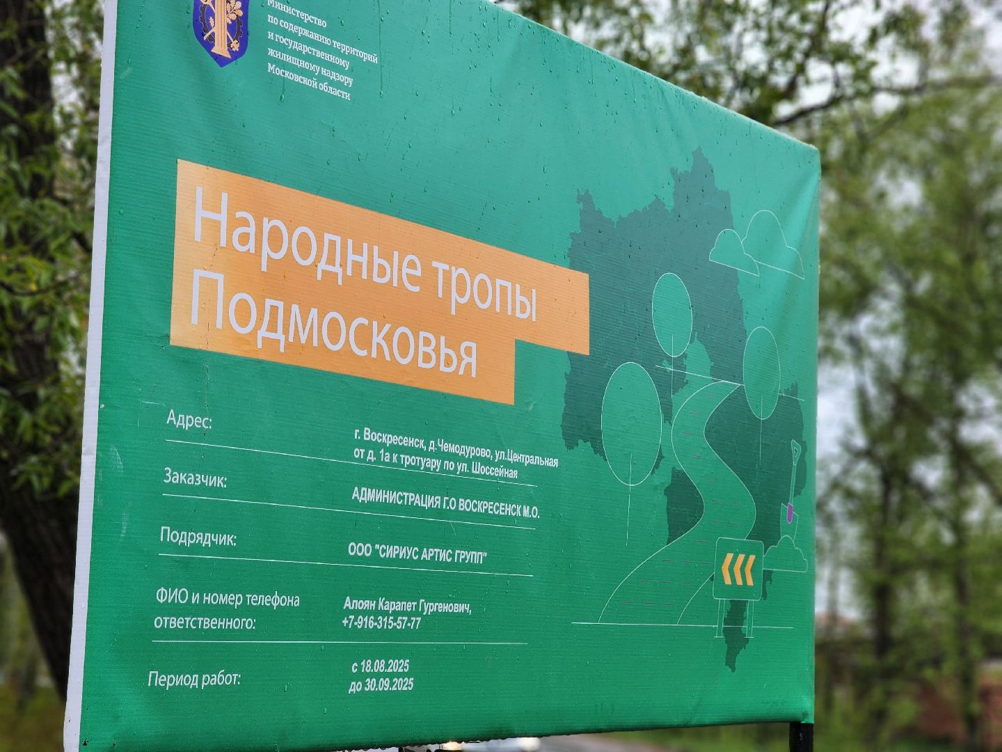 воскресенск, народные тропы, пешком,