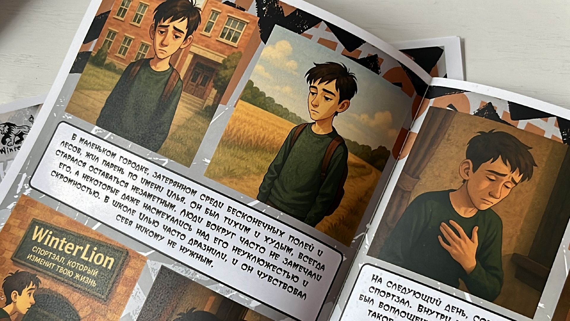 наро-фоминск, наро-фоминский городской округ,  клуб winterlion, стритлифтинг, комикс,спорт - это жизнь,