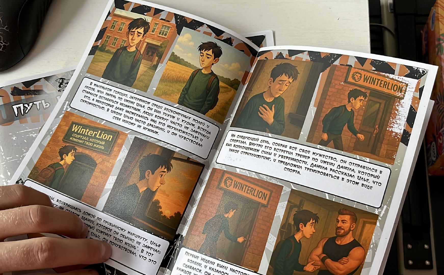 наро-фоминск, наро-фоминский городской округ,  клуб winterlion, стритлифтинг, комикс,спорт - это жизнь,