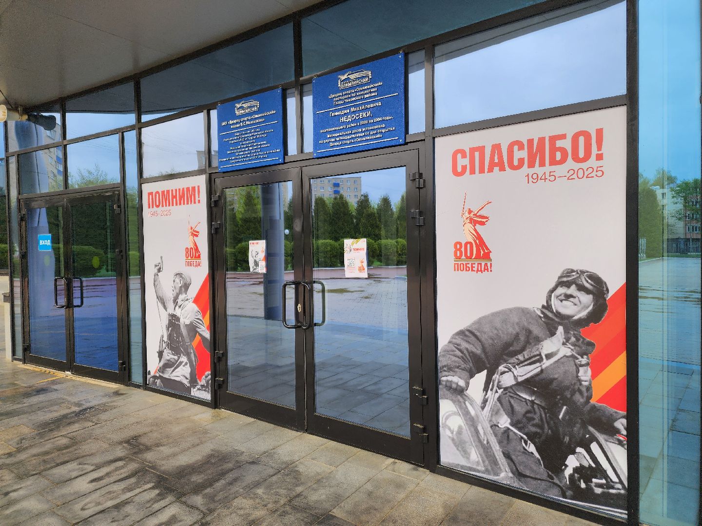 Чехов, дворец спорта олимпийский, День Победы, тематические плакаты,  праздничные баннеры, транспаранты, флаги, юбилей Победы, акция Георгиевская ленточка,