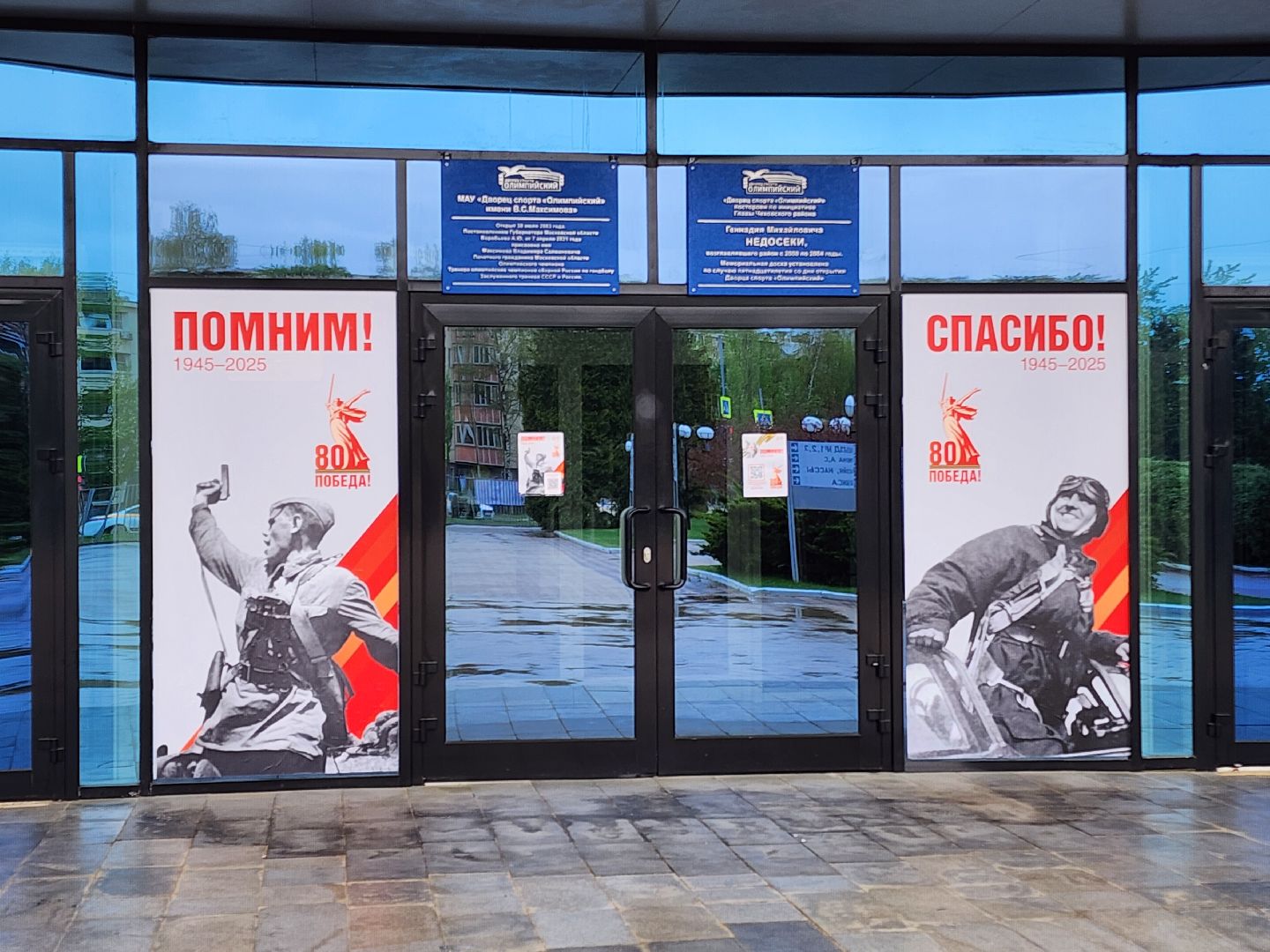Чехов, дворец спорта олимпийский, День Победы, тематические плакаты,  праздничные баннеры, транспаранты, флаги, юбилей Победы, акция Георгиевская ленточка,