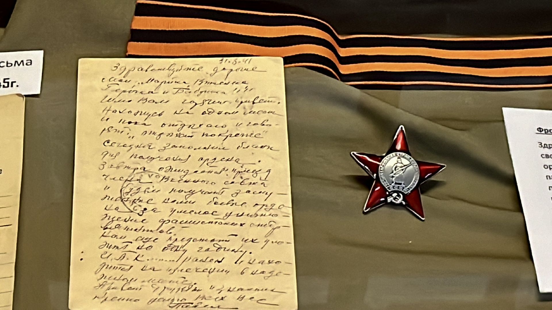 наро-фоминск, музей в наро-фоминске, фронтовые письма, движение первых наро-фоминск, 80 лет победе,