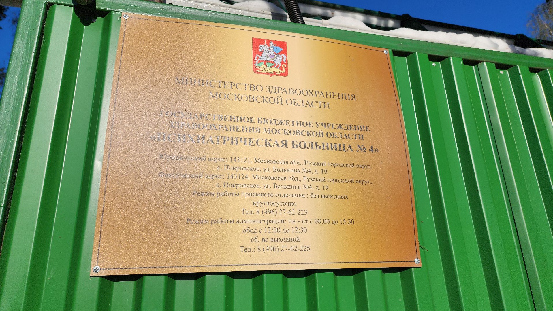 Электроснабжение, Моэск, Дизель-генератор, Руза,