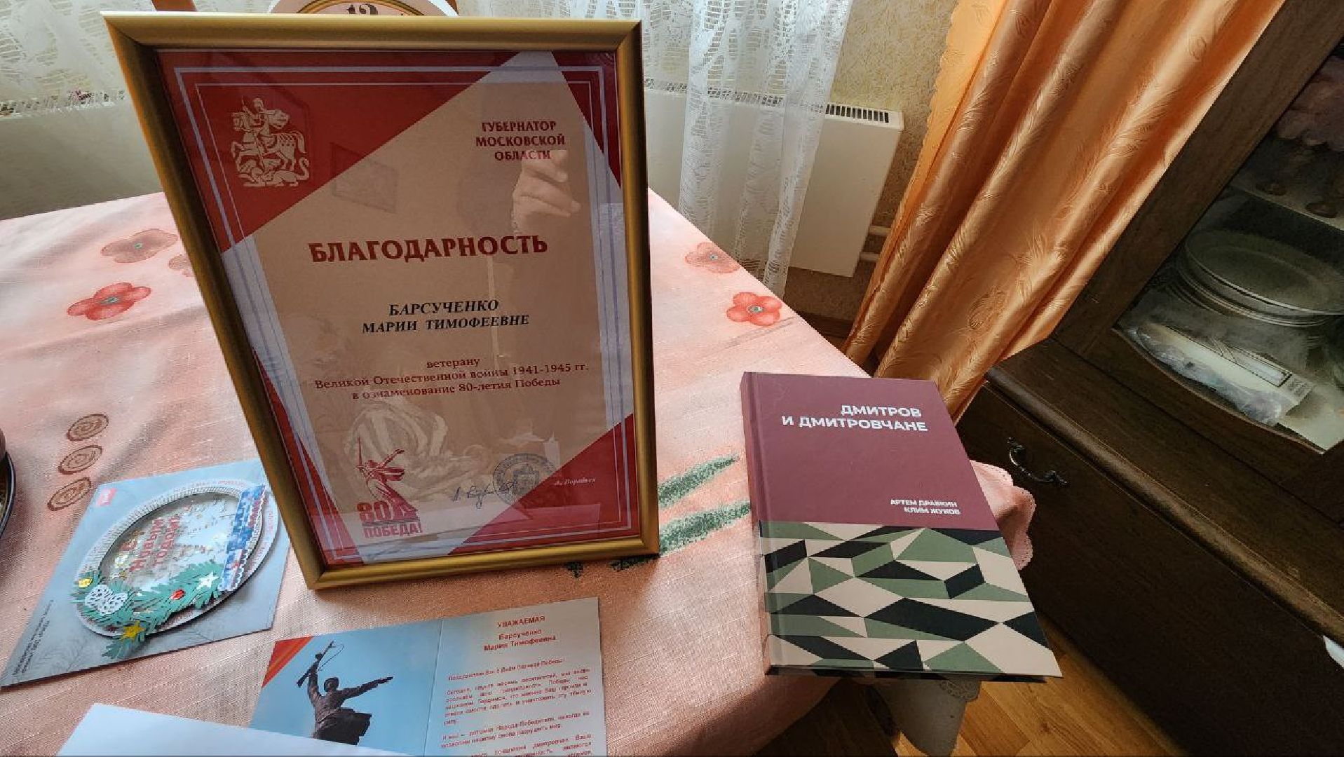 Дмитров, Мария Барсученко, Табличка ветерану, Битва за Москву,