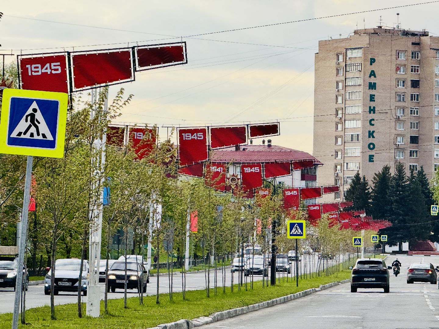 Раменское , День победы, 9 мая , Благоустройство ,