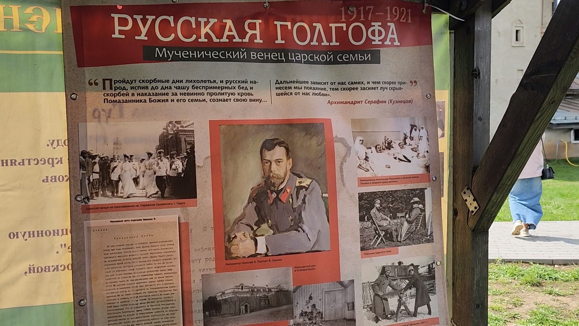 городской округ пушкинский, история гражданской войны в пушкинском, лекция по истории , храм преподобного Сергия Радонежского в Зеленоградском,